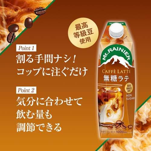マウントレーニア カフェラッテ 無糖ラテ ( 1000ml×6本 )/ 後味