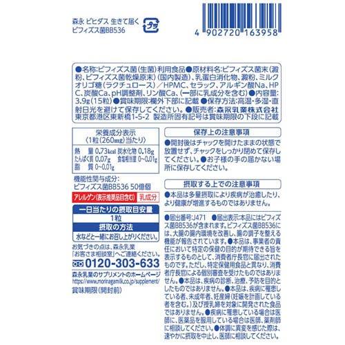 ビヒダス生きて届くビフィズス菌BB536 15日分 ( 15粒 ) ビヒダス 機能