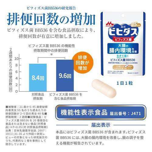 ビヒダス生きて届くビフィズス菌BB536 15日分 ( 15粒 ) ビヒダス 機能