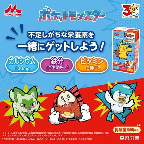 森永 乳酸菌飲料あじ ( 125ml×24本 )/ 森永乳業 ポケモンドリンク