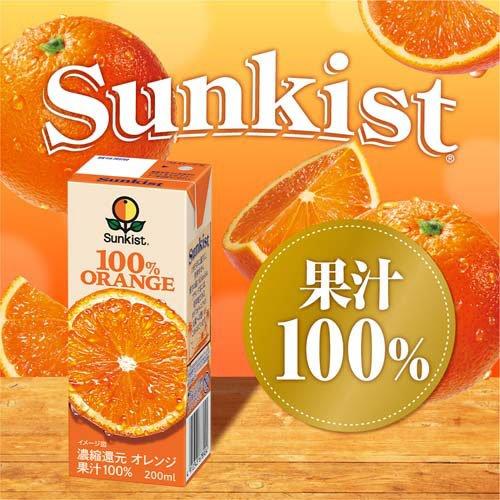 訳あり)サンキスト100％オレンジ ( 200ml×24本 )/ サンキスト Sunkist