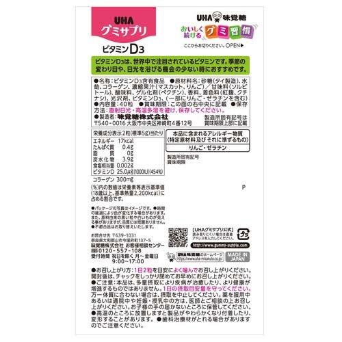 グミサプリ ビタミンD3 20日分 ( 40粒 )/ 元気な毎日 コラーゲン