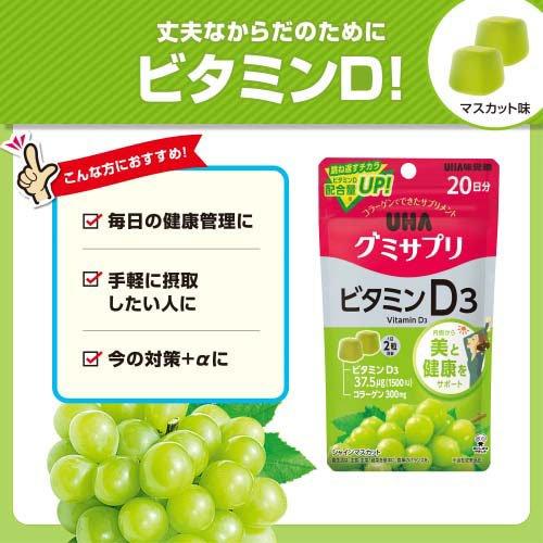グミサプリ ビタミンD3 20日分 ( 40粒 )/ 元気な毎日 コラーゲン