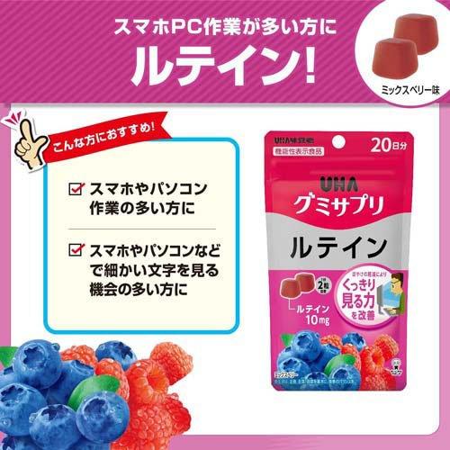 UHAグミサプリ ルテイン 20日分 ( 40粒 )/ グミサプリ : 爽快ドラッグ