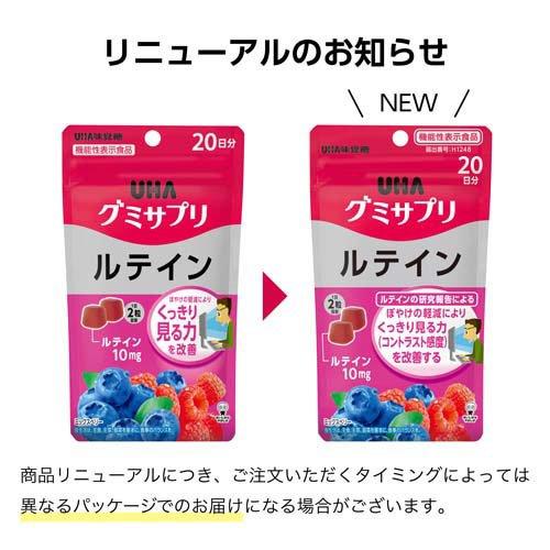 UHAグミサプリ ルテイン 20日分 ( 40粒 )/ グミサプリ 目 ぼやけ