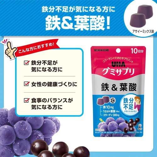 UHAグミサプリ 鉄＆葉酸 10日分 ( 20粒 )/ グミサプリ 鉄分不足 鉄分