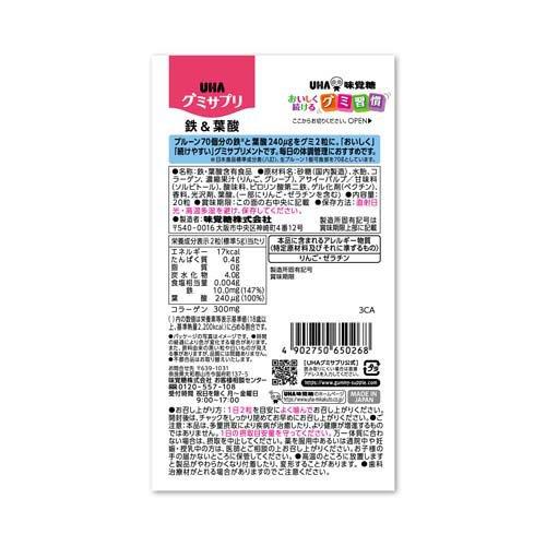 UHAグミサプリ 鉄＆葉酸 10日分 ( 20粒 )/ グミサプリ 鉄分不足 鉄分