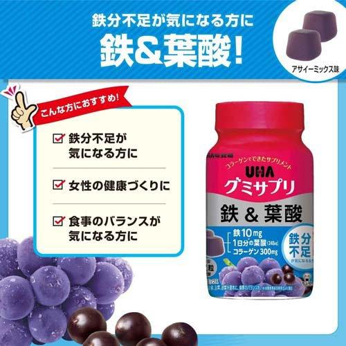UHAグミサプリ 鉄＆葉酸 30日分 ( 60粒 )/ グミサプリ 鉄分不足 鉄分