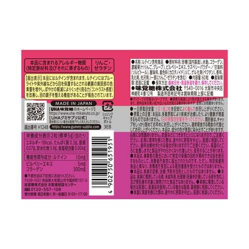 UHAグミサプリ ルテイン 30日分 ( 60粒 )/ グミサプリ : 爽快ドラッグ