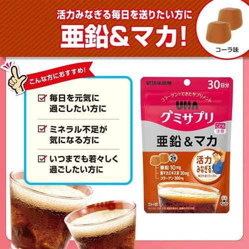 UHAグミサプリ 亜鉛＆マカ 30日分 ( 60粒 )/ グミサプリ 活力 みなぎる