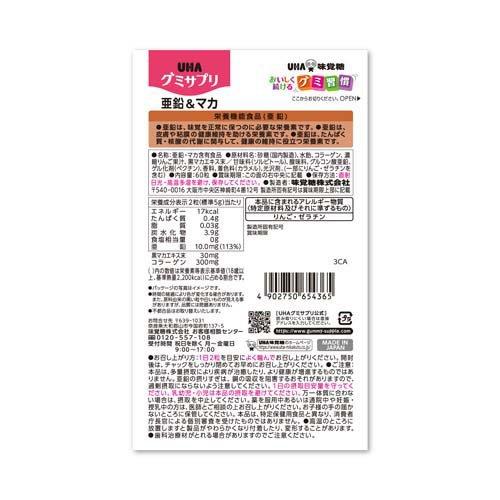 UHAグミサプリ 亜鉛＆マカ 30日分 ( 60粒 )/ グミサプリ 活力 みなぎる