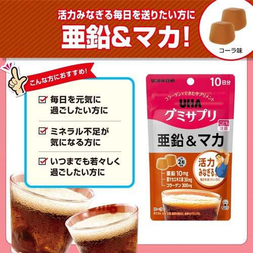 UHAグミサプリ 亜鉛＆マカ 10日分 ( 20粒 )/ グミサプリ 活力 みなぎる