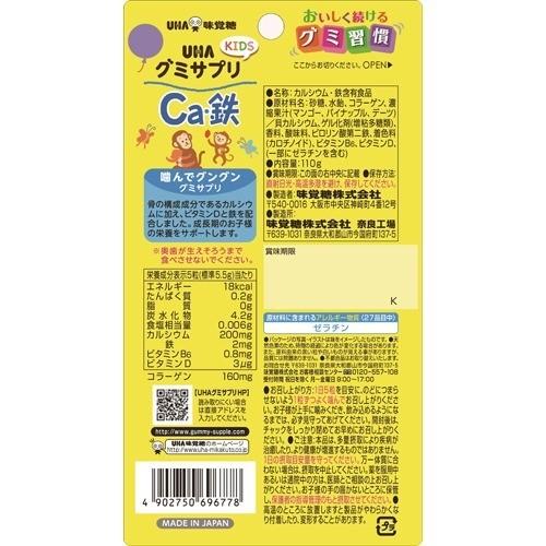 グミサプリKIDS Ca・鉄 20日分 ( 110g )/ グミサプリ｜soukai｜02