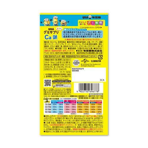 UHAグミサプリKIDS Ca・鉄 20日分 ( 110g )/ グミサプリ 育ち盛り