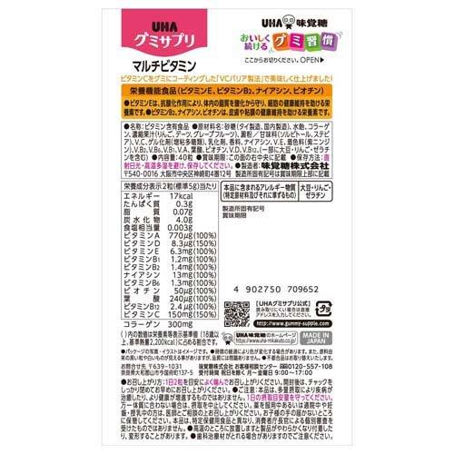 UHAグミサプリ マルチビタミン 20日分 ( 40粒入 )/ グミサプリ