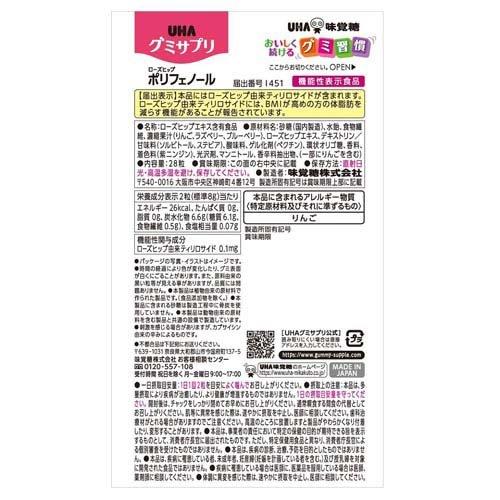 UHAグミサプリ ポリフェノール 14日分 ( 28粒入 )/ グミサプリ 体脂肪