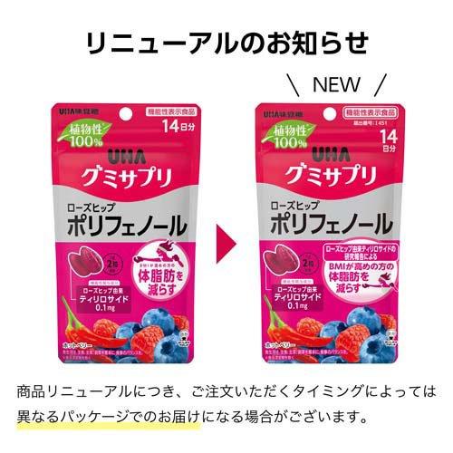 UHAグミサプリ ポリフェノール 14日分 ( 28粒入 )/ グミサプリ 体脂肪