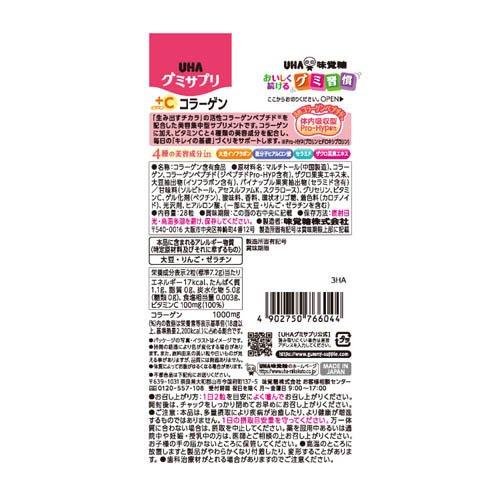 UHAグミサプリ VC+コラーゲン 14日分 ( 28粒 )/ グミサプリ : 爽快
