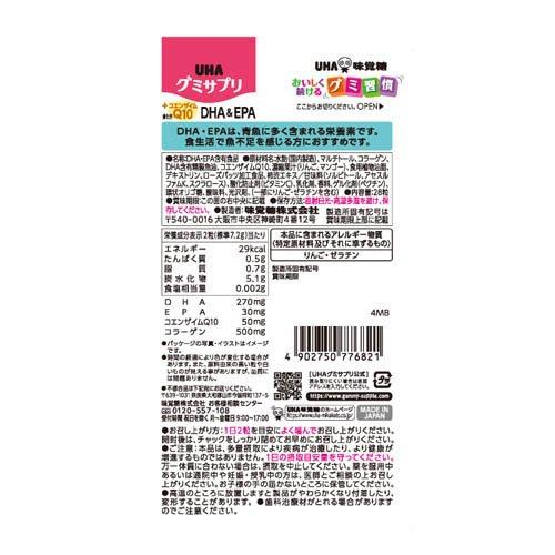 UHAグミサプリ CoQ10+DHA＆EPA 14日分 ( 28粒 )/ グミサプリ : 爽快