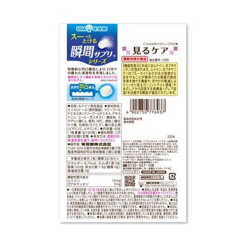UHA瞬間サプリ 見るケア 30日分 機能性表示食品 ( 60粒 ) : 爽快