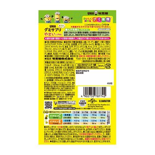 グミサプリ UHAグミサプリKIDS やさいにプラス 20日分 ミニオン ( 110g