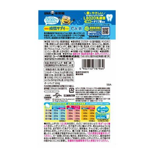 UHA瞬間サプリKIDS カルシウム＆鉄 20日分 ミニオン ( 40粒 ) : 爽快