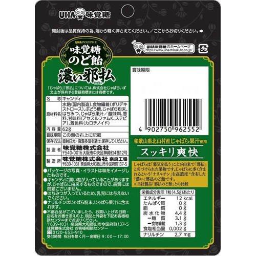 味覚糖のど飴 濃い邪払 ( 62g ) |  | 01
