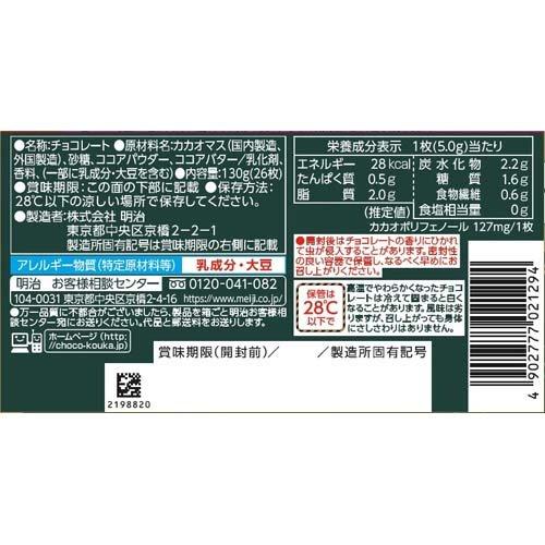 明治 チョコレート効果 カカオ72％ ( 26枚入 )/ おやつ お菓子