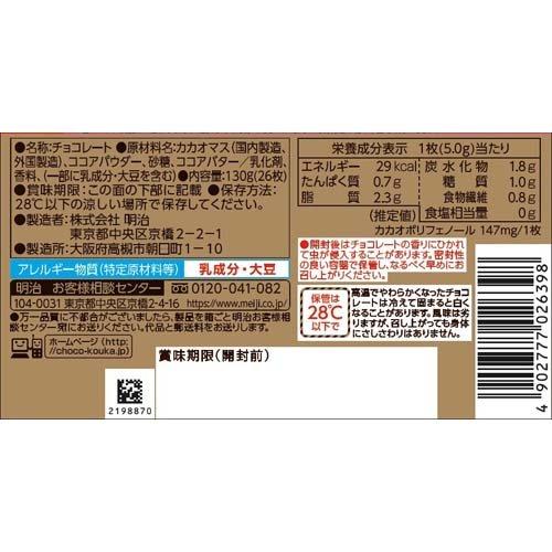 チョコレート効果 カカオ86％ ( 26枚入 )/ : 爽快ドラッグ - 通販