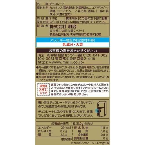 チョコレート効果 カカオ86％ ( 210g )/ おやつ お菓子 ) : 爽快