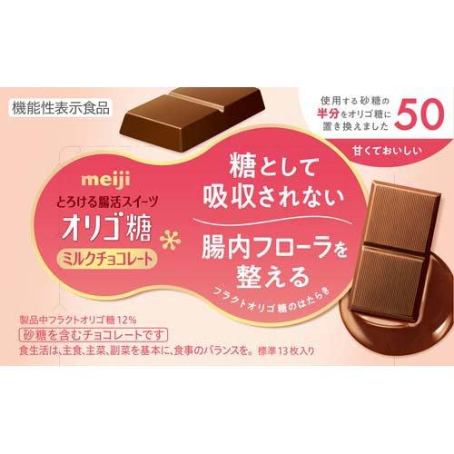 明治オリゴ糖ミルクチョコレート50 ( 13枚入 ) : 爽快ドラッグ - 通販