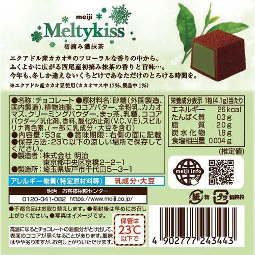 メルティーキッス初摘み濃抹茶 ( 53g )/ メルティーキッス : 爽快