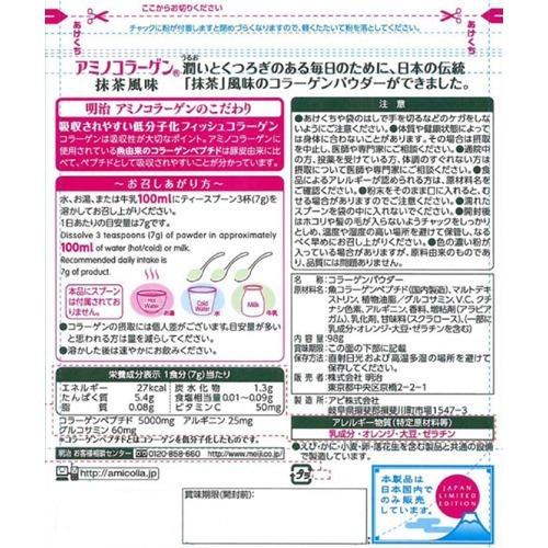 企画品 アミノコラーゲン 抹茶風味 約14日分 98g アミノコラーゲン 爽快ドラッグ 通販 Yahoo ショッピング