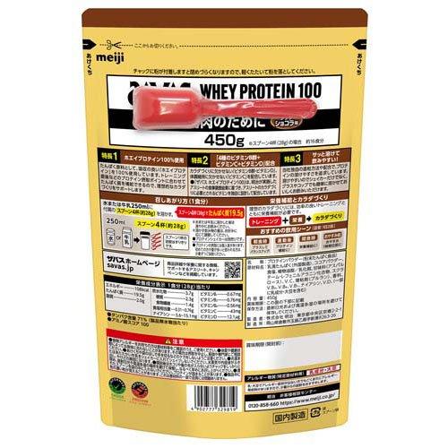 糖質プロテイン２袋 ザバス ホエイプロテイン100 リッチショコラ味 ( 450g )/ ザバス(SAVAS