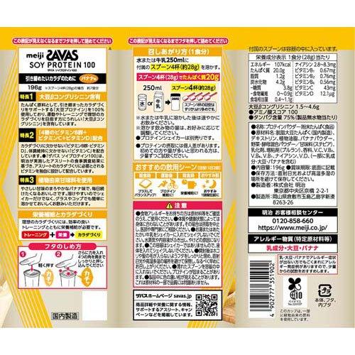 ザバス ソイプロテイン100 バナナ味 ( 196g )/ ザバス(SAVAS) : 爽快