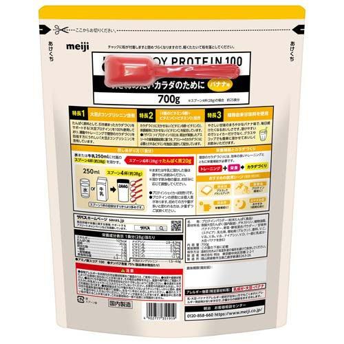 ザバス ソイプロテイン100 バナナ味 ( 700g )/ ザバス(SAVAS) : 爽快