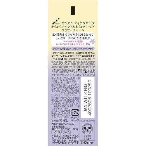 マンダム ディアフローラ オイルイン ハンド ネイルクリーム フラワーチャーム 60g Mandom マンダム ハンドクリーム 爽快ドラッグ 通販 Yahoo ショッピング