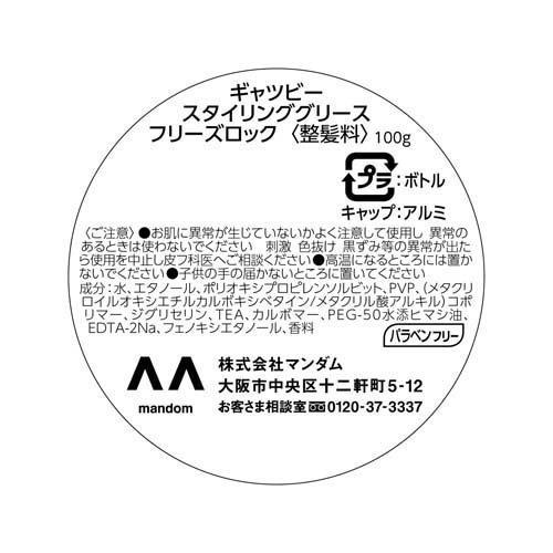 ギャツビー スタイリンググリース フリーズロック ( 100g )/ GATSBY