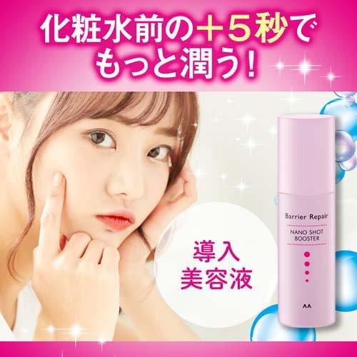 バリアリペア ナノショットブースター (導入美容液) ( 75ml バリアリペア ナノショットブースター (導入美容液) ( 75ml
