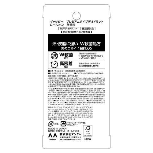 ギャツビー プレミアムタイプ デオドラント ロールオン 無香料 ( 60ml