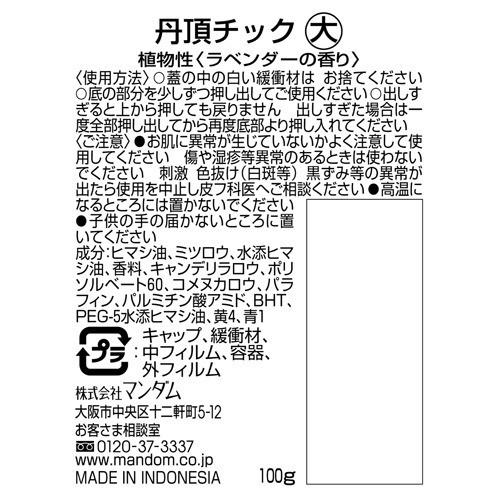 mandom（マンダム） 丹頂 チック 大 ( 100g )/ 丹頂 : 爽快ドラッグ