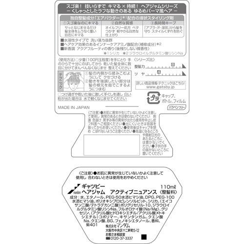 半額品 36個入 ギャツビーヘアジャムアクティブニュアンス ファイナルバーゲン Theblindtigerslidell Com