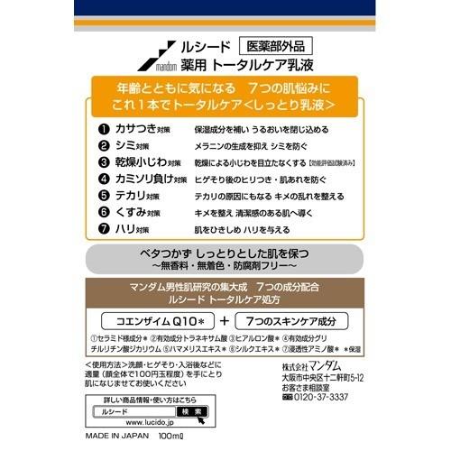 ルシード 薬用トータルケア乳液 100ml ルシード Lucido 4902806107364 爽快ドラッグ 通販 Yahoo ショッピング