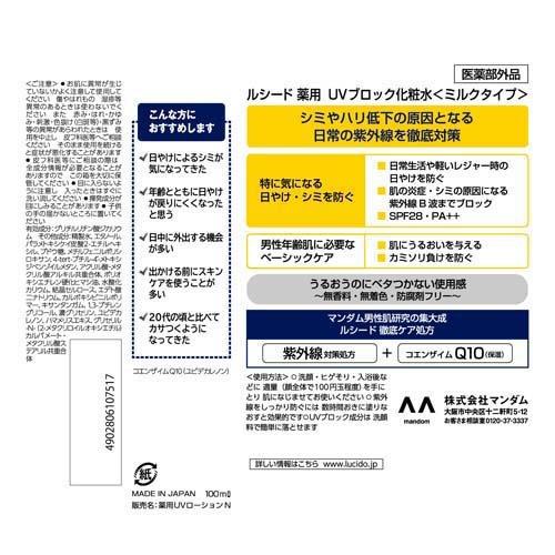 ルシード 薬用UVブロック化粧水 ( 100ml )/ ルシード(LUCIDO) : 爽快