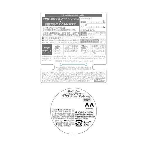 ギャツビー ムービングラバー エクストリームマット ( 80g )/ GATSBY