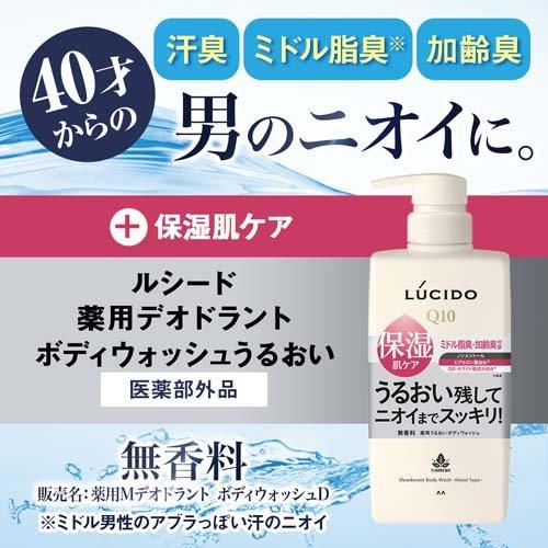 ルシード 薬用デオドラントボディウォッシュ うるおいタイプ つめかえ