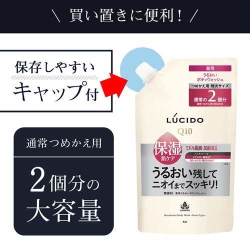 ルシード 薬用デオドラントボディウォッシュ うるおいタイプ つめかえ