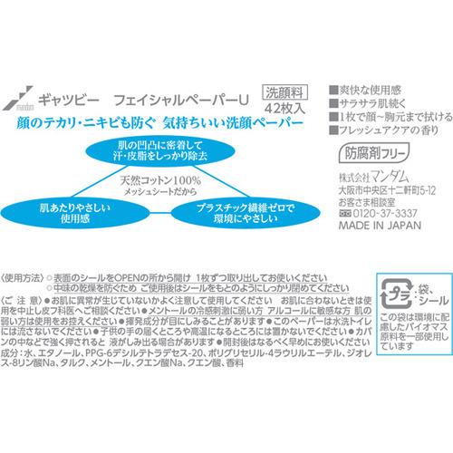 ギャツビー フェイシャルペーパー 42枚入 Gatsby ギャツビー 爽快ドラッグ 通販 Yahoo ショッピング
