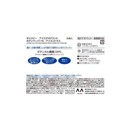ギャツビー アイスデオドラント ボディペーパーN アイスシトラス ( 30