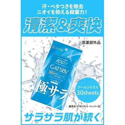 ギャツビー さらさらデオドラント ボディペーパー クールシトラス ( 30
